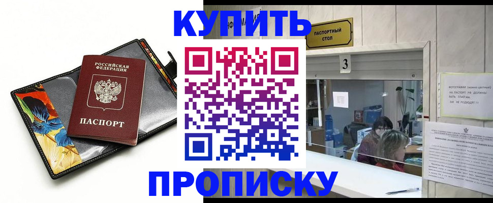 прописка ребенка в Собинке