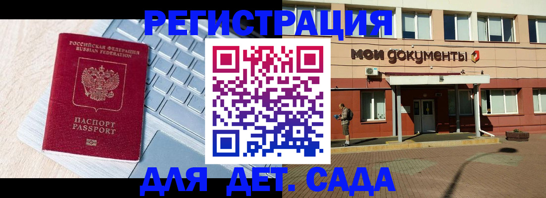 регистрация для дет. сада в Собинке